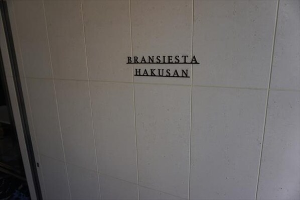 ブランシエスタ白山の物件内観写真